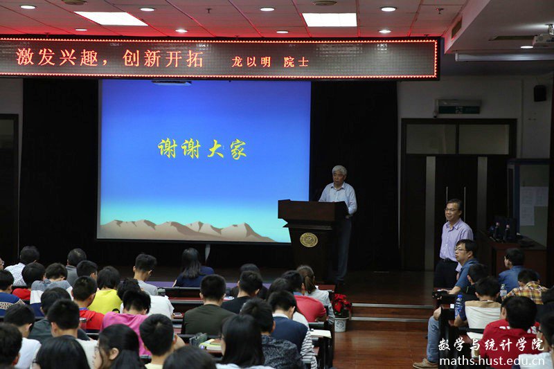 龙以明院士讲座2.JPG 龙以明院士讲座2.JPG